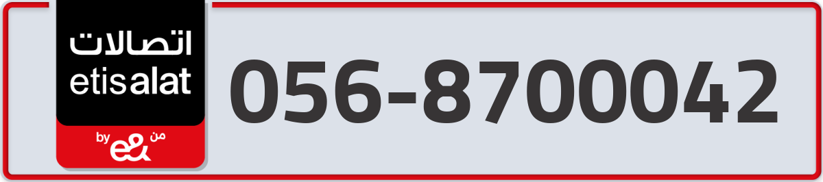 etisalat Mobile Number 056 code 8700042 number