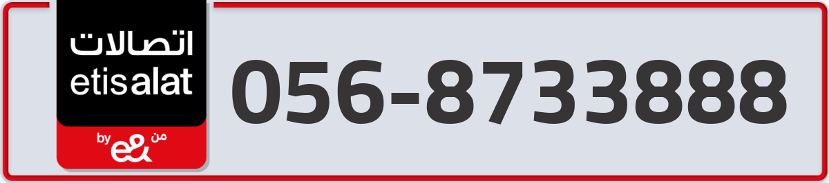 etisalat Mobile Number 056 code 8733888 number