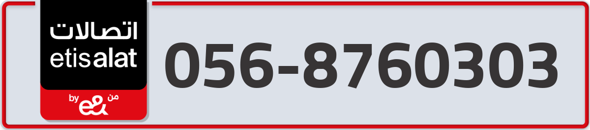 etisalat Mobile Number 056 code 8760303 number