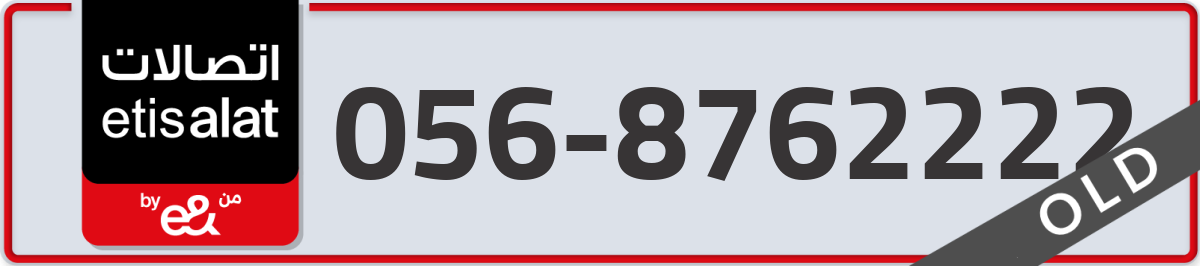 etisalat Mobile Number 056 code 8762222 number