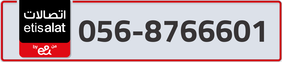 etisalat Mobile Number 056 code 8766601 number