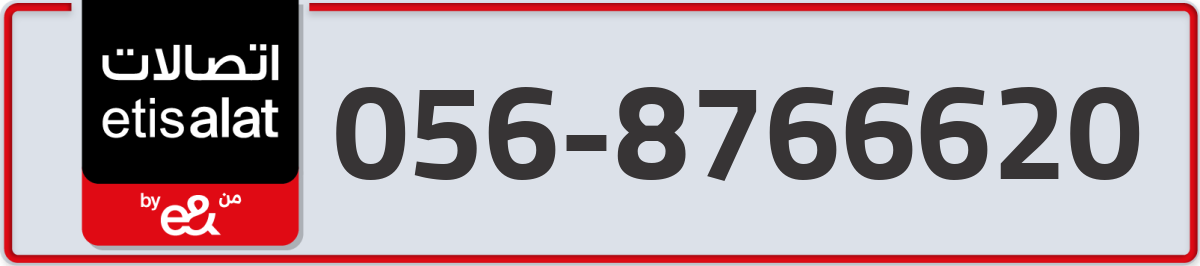 etisalat Mobile Number 056 code 8766620 number