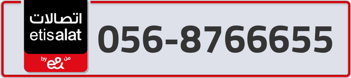 etisalat Mobile Number 056 code 8766655 number