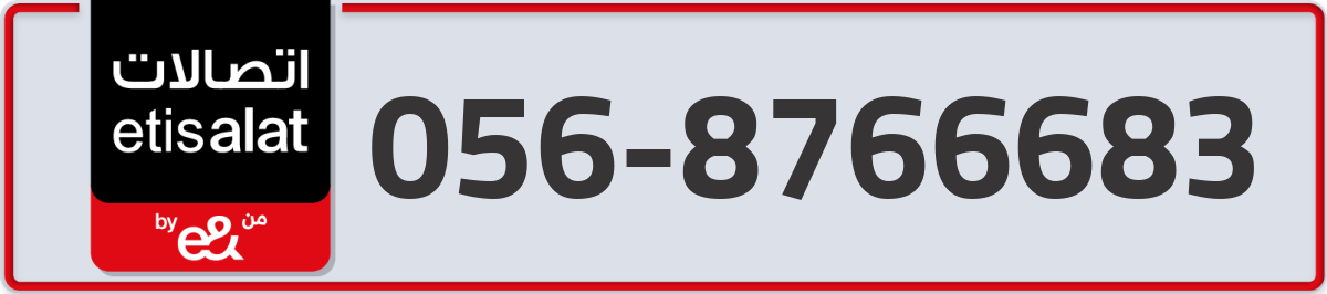 etisalat Mobile Number 056 code 8766683 number