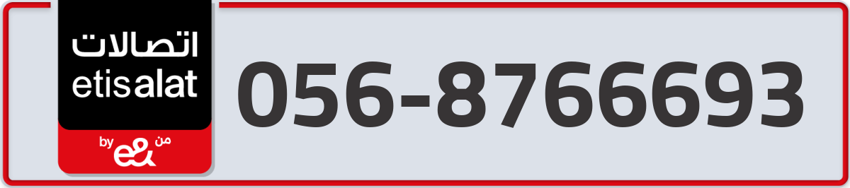 etisalat Mobile Number 056 code 8766693 number