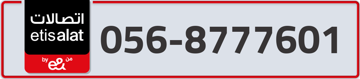 etisalat Mobile Number 056 code 8777601 number