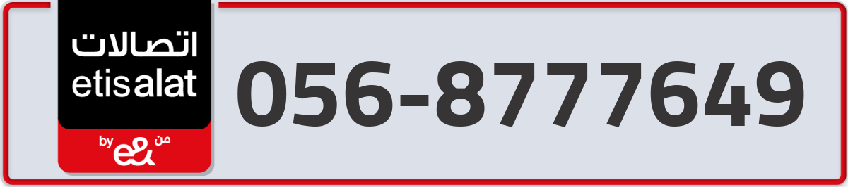 etisalat Mobile Number 056 code 8777649 number