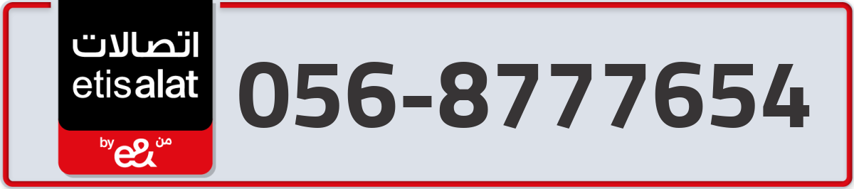 etisalat Mobile Number 056 code 8777654 number