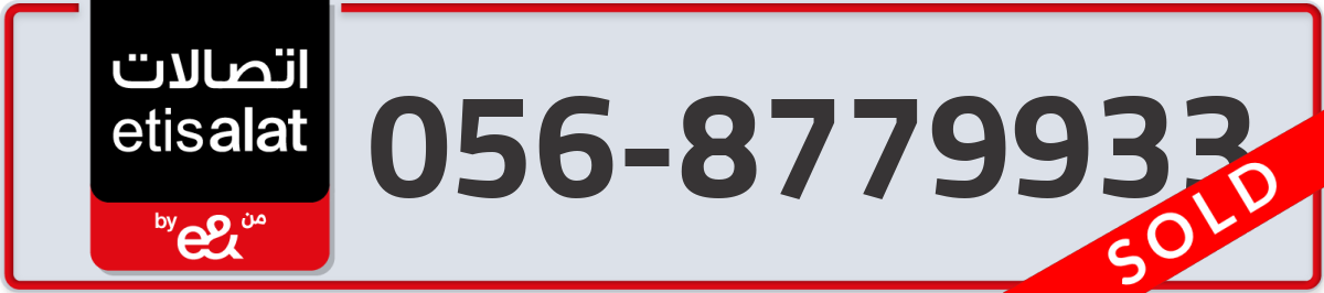 etisalat Mobile Number 056 code 8779933 number