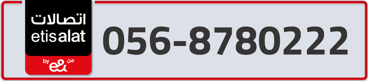 etisalat Mobile Number 056 code 8780222 number