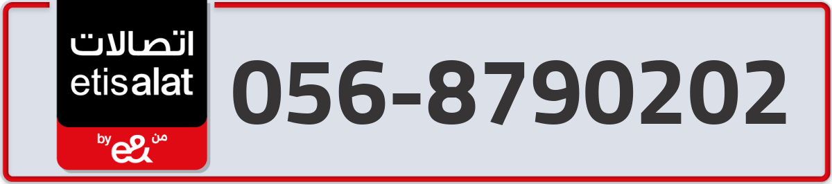 etisalat Mobile Number 056 code 8790202 number