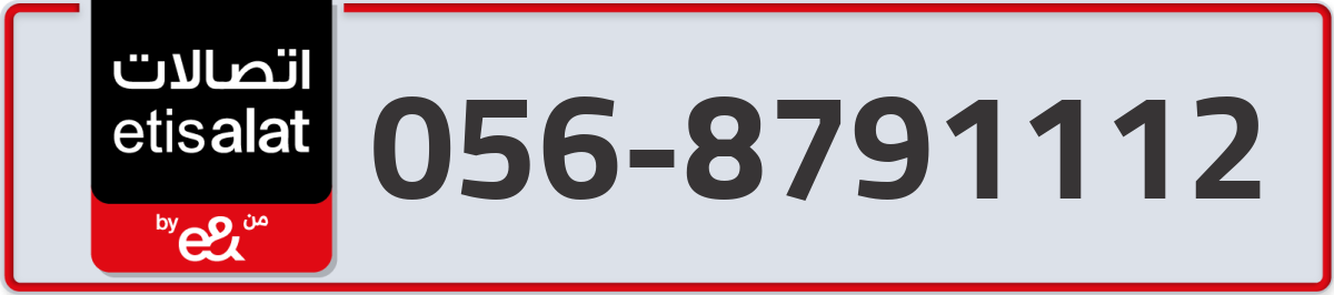 etisalat Mobile Number 056 code 8791112 number