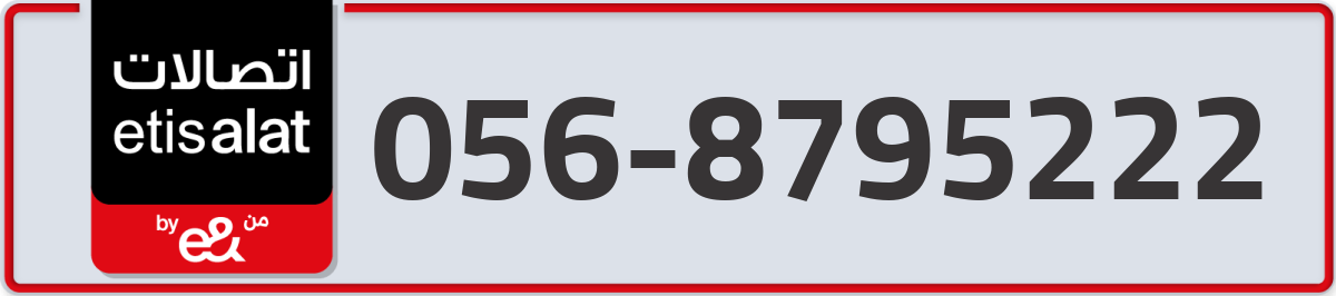 etisalat Mobile Number 056 code 8795222 number