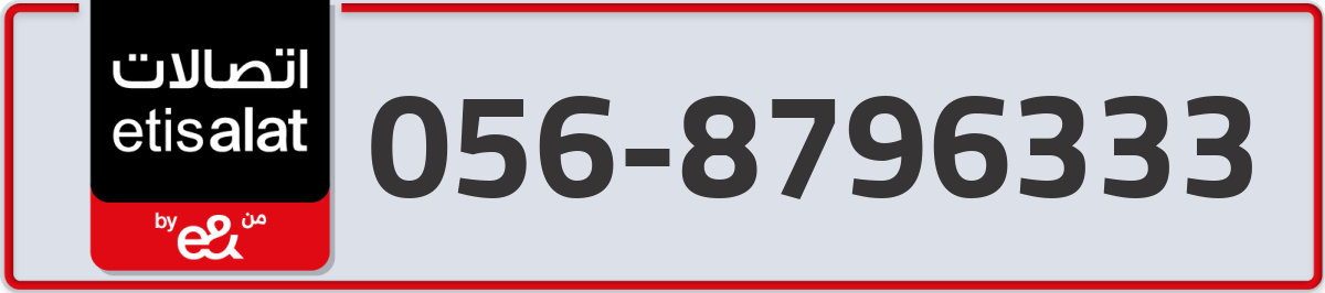etisalat Mobile Number 056 code 8796333 number