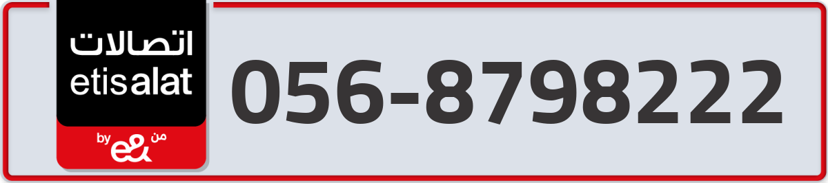 etisalat Mobile Number 056 code 8798222 number
