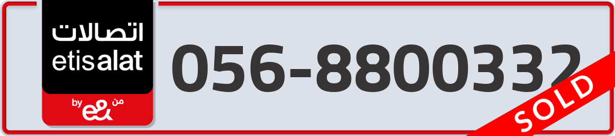 etisalat Mobile Number 056 code 8800332 number