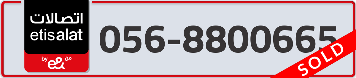 etisalat Mobile Number 056 code 8800665 number
