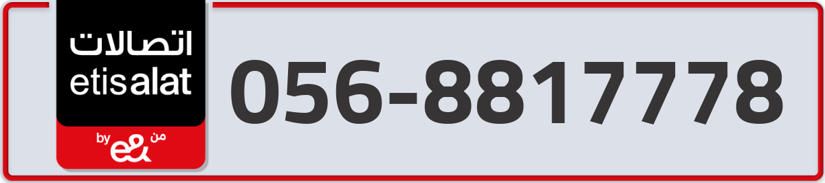 etisalat Mobile Number 056 code 8817778 number