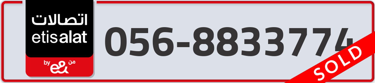 etisalat Mobile Number 056 code 8833774 number