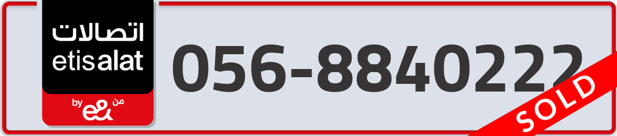 etisalat Mobile Number 056 code 8840222 number