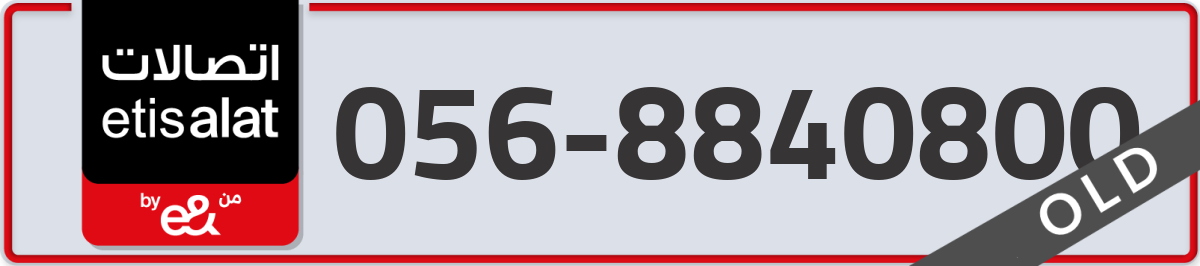 etisalat Mobile Number 056 code 8840800 number