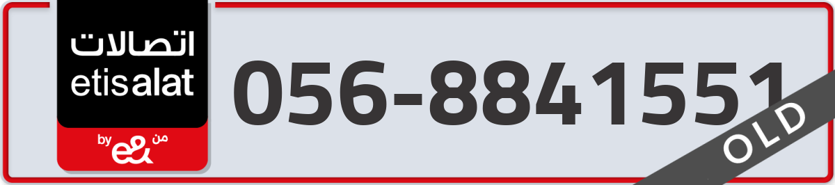 etisalat Mobile Number 056 code 8841551 number
