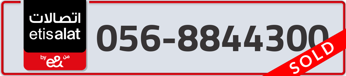 etisalat Mobile Number 056 code 8844300 number