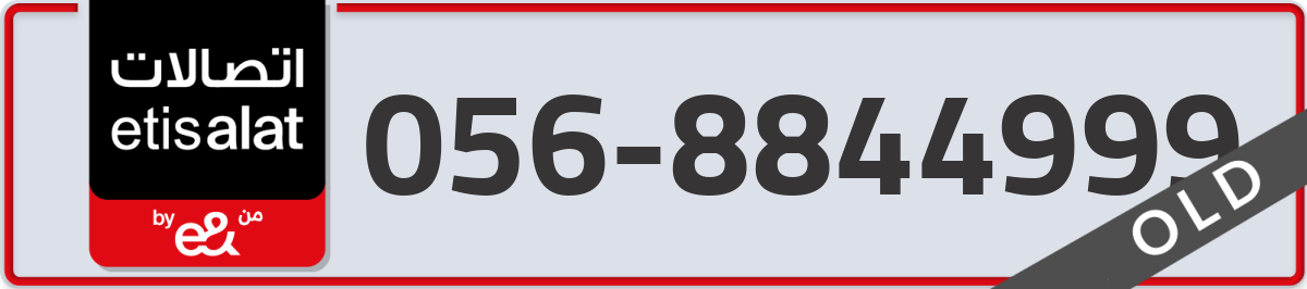 etisalat Mobile Number 056 code 8844999 number
