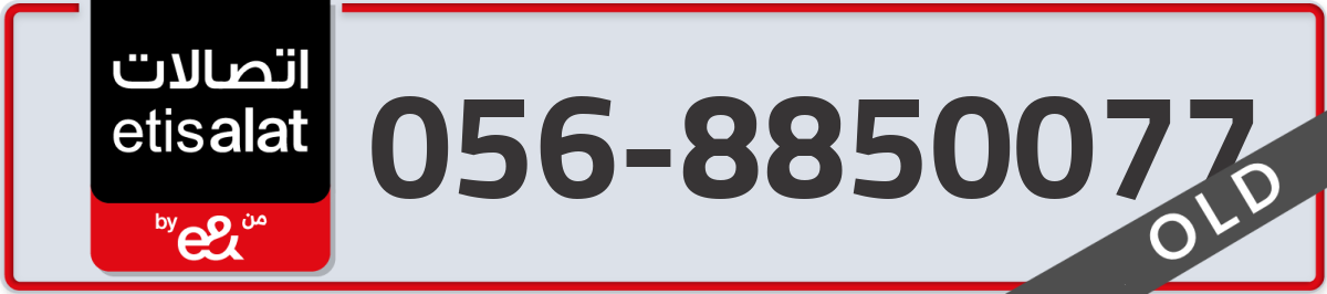 etisalat Mobile Number 056 code 8850077 number