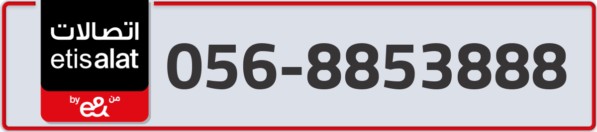 etisalat Mobile Number 056 code 8853888 number
