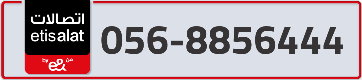 etisalat Mobile Number 056 code 8856444 number