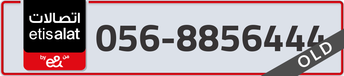 etisalat Mobile Number 056 code 8856444 number
