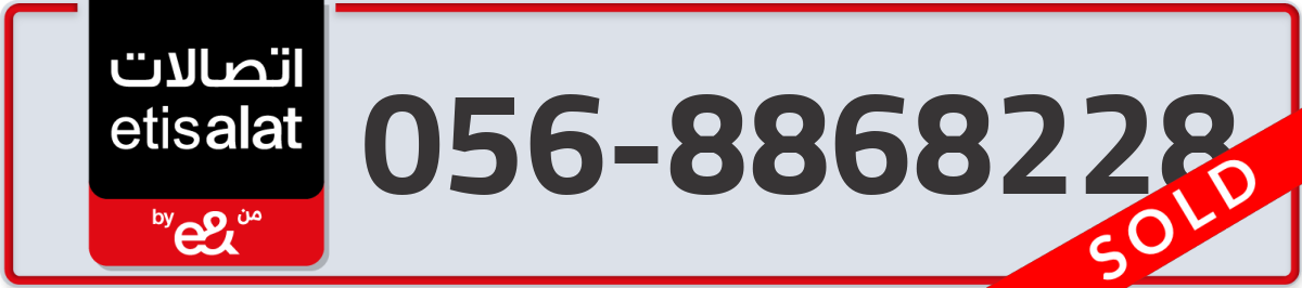 etisalat Mobile Number 056 code 8868228 number