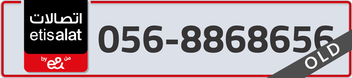 etisalat Mobile Number 056 code 8868656 number