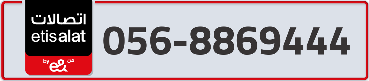 etisalat Mobile Number 056 code 8869444 number