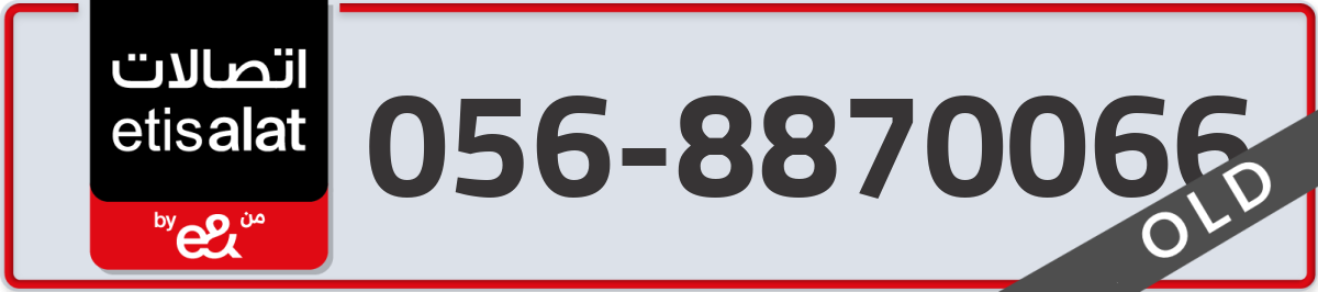 etisalat Mobile Number 056 code 8870066 number