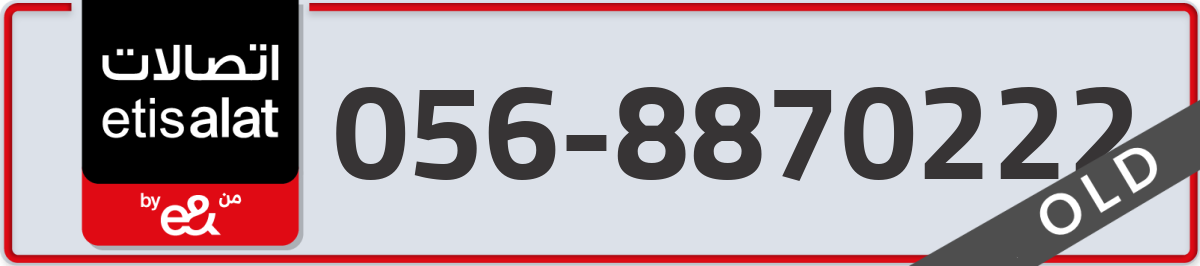 etisalat Mobile Number 056 code 8870222 number