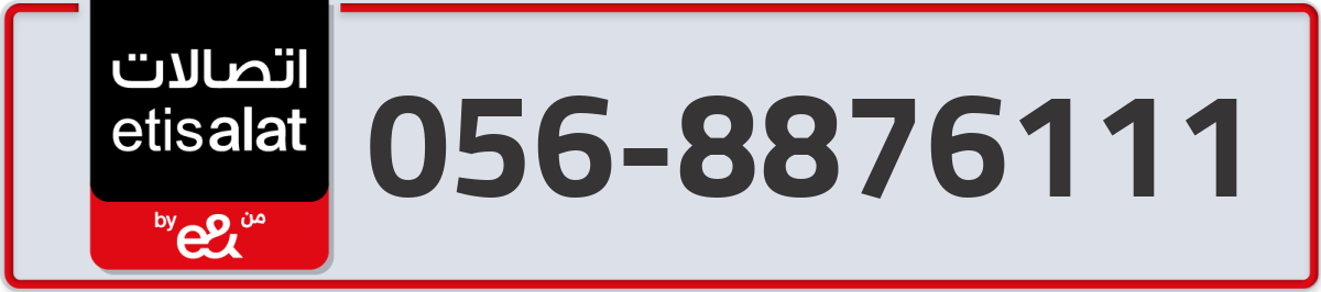 etisalat Mobile Number 056 code 8876111 number