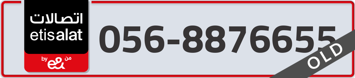 etisalat Mobile Number 056 code 8876655 number
