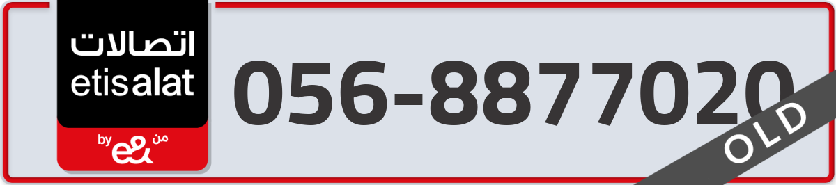 etisalat Mobile Number 056 code 8877020 number