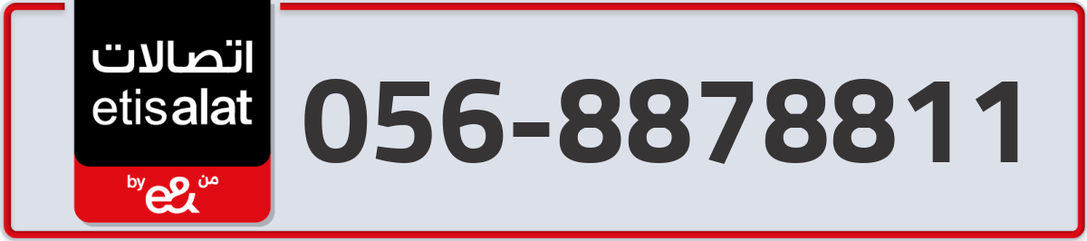 etisalat Mobile Number 056 code 8878811 number