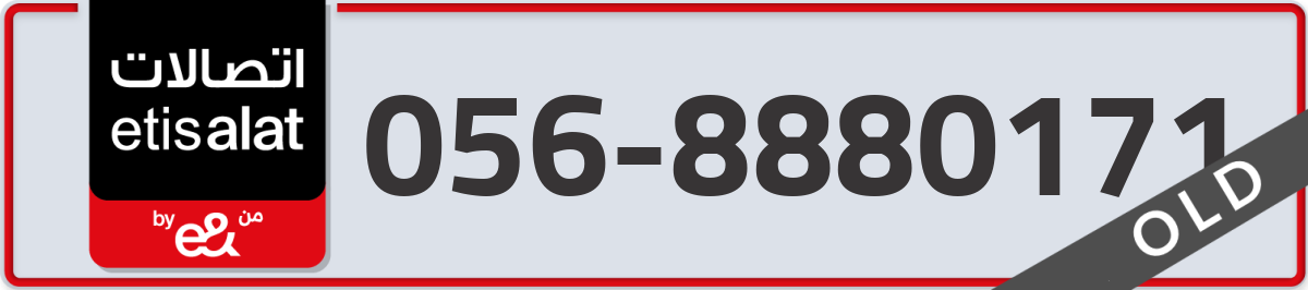 etisalat Mobile Number 056 code 8880171 number