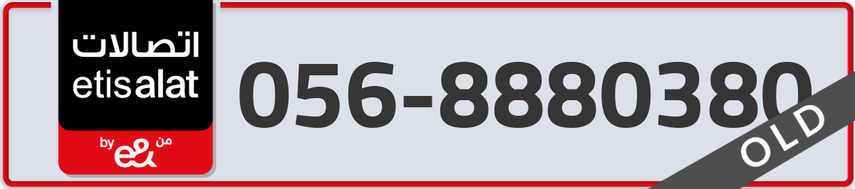 etisalat Mobile Number 056 code 8880380 number