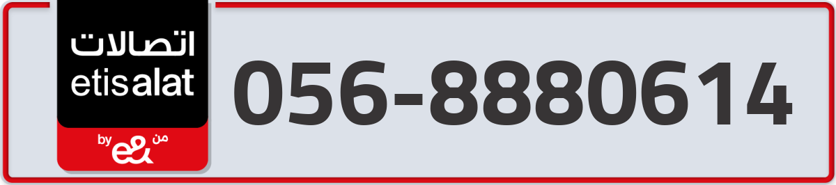 etisalat Mobile Number 056 code 8880614 number