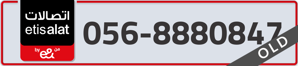 etisalat Mobile Number 056 code 8880847 number