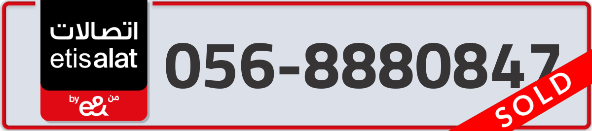 etisalat Mobile Number 056 code 8880847 number