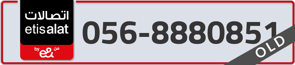 etisalat Mobile Number 056 code 8880851 number