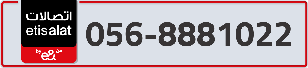 etisalat Mobile Number 056 code 8881022 number
