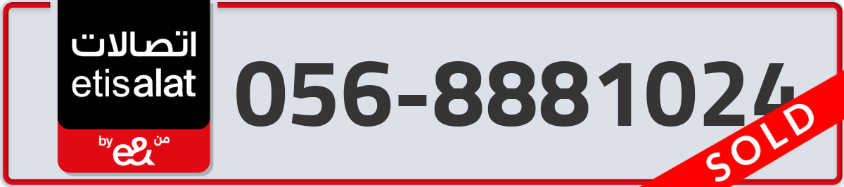 etisalat Mobile Number 056 code 8881024 number