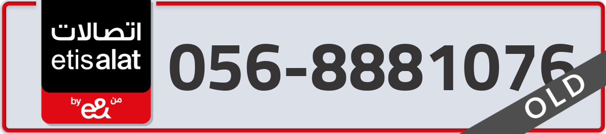 etisalat Mobile Number 056 code 8881076 number